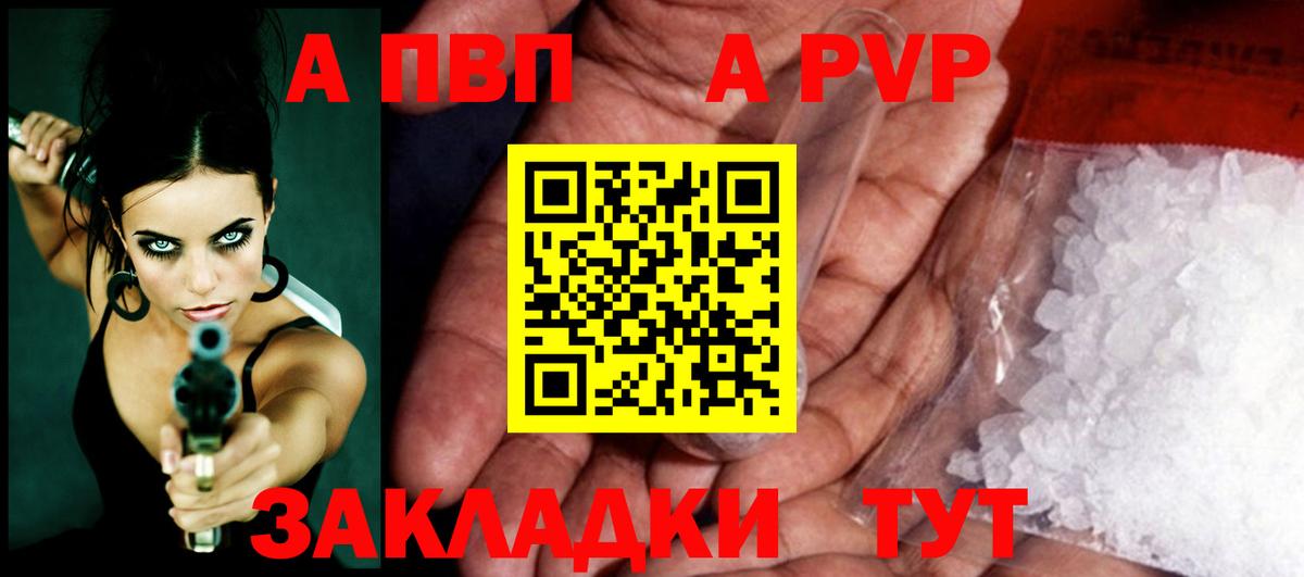 Сорочинск  A PVP кристаллы  Вход с VPN  Alpha-PVP VHQ 