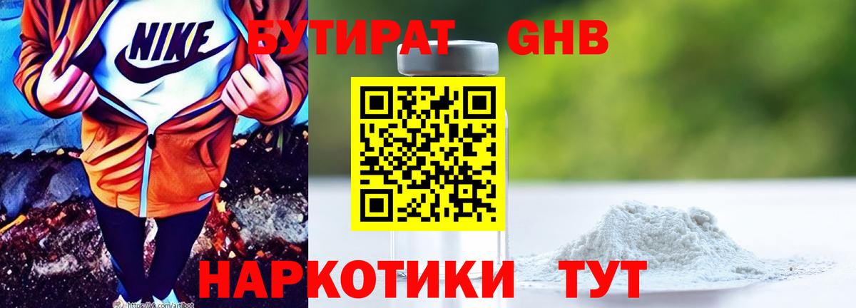 Бутират 1.4BDO Сорочинск