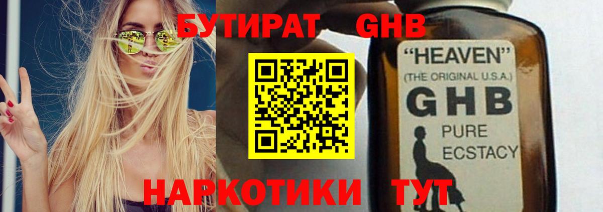 Бутират  Бутират BDO 33%  Вход с VPN  Сорочинск 