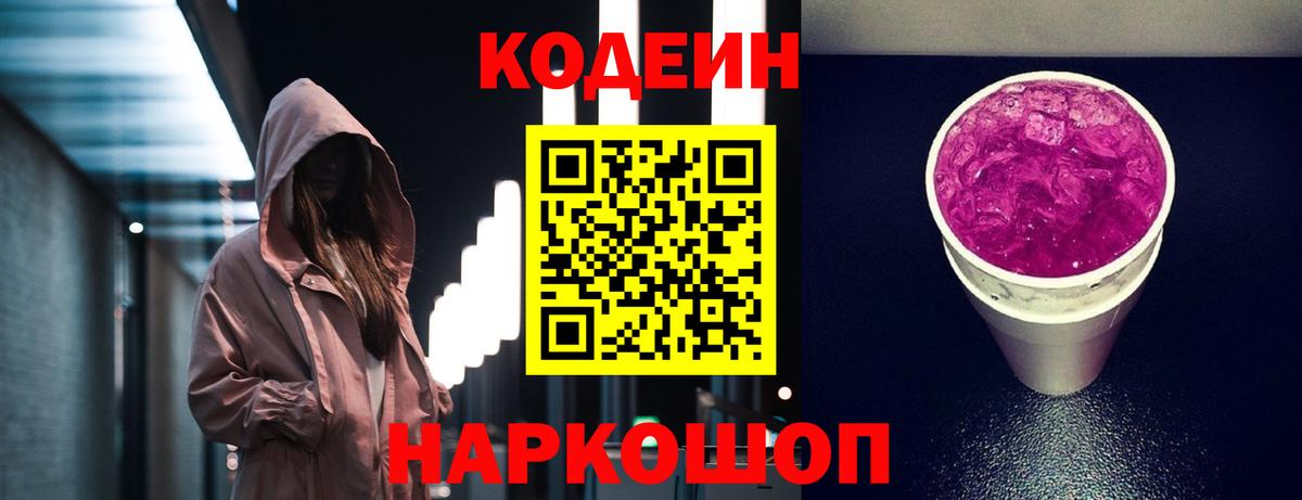 Кодеин напиток Lean (лин) Сорочинск