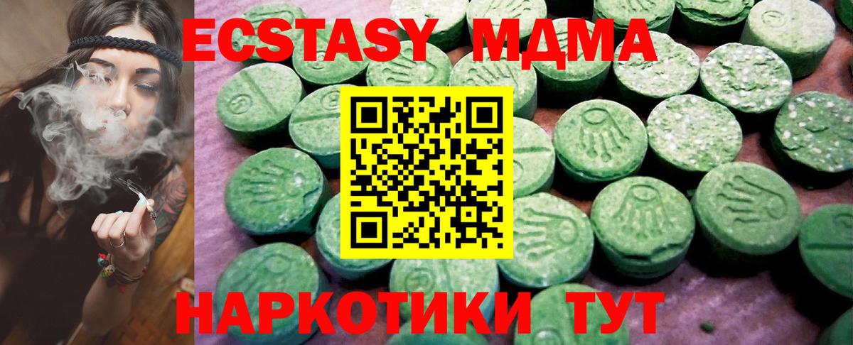 ЭКСТАЗИ  ЭКСТАЗИ MDMA  Ecstasy 99%  Вход с VPN  Сорочинск 