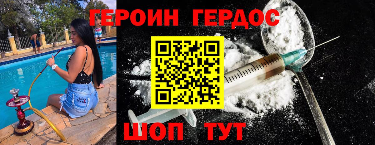 Героин хмурый Сорочинск