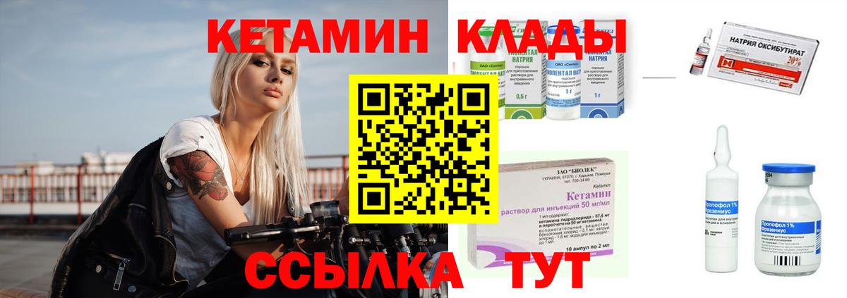Сорочинск  КЕТАМИН ketamine  Вход с VPN 
