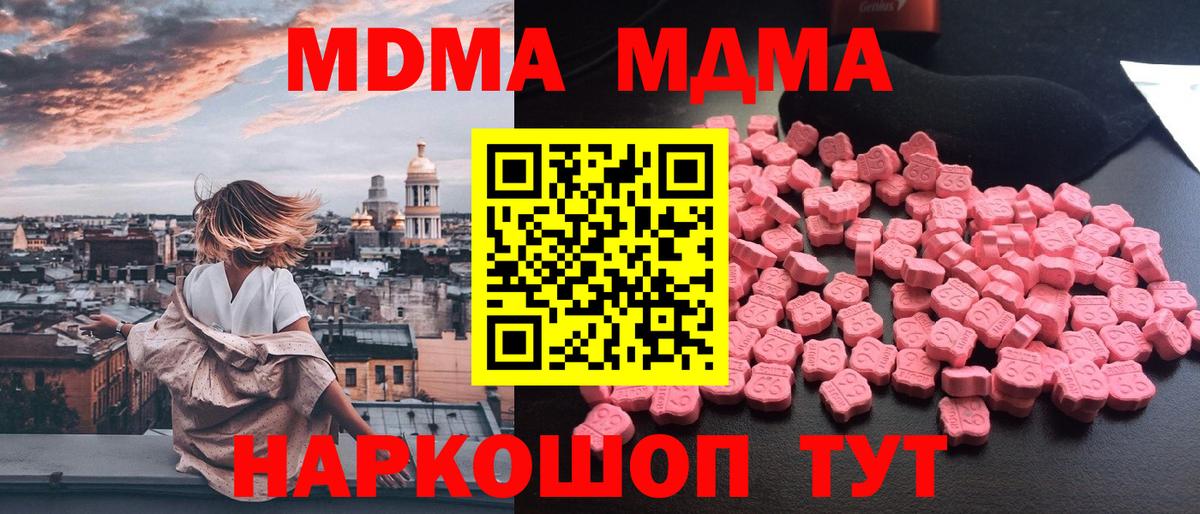 МДМА VHQ  МДМА Molly  Сорочинск  МДМА  Вход с VPN 
