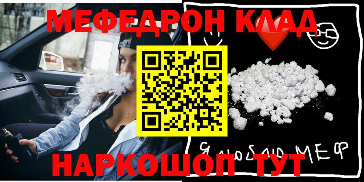 Меф мяу мяу  Сорочинск