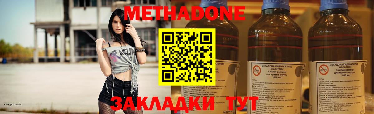 Сорочинск  МЕТАДОН methadone  Вход с VPN  Метадон кристалл 